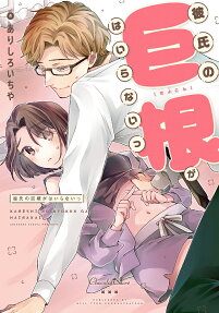 Kareshi no Kyokon ga Hairanai