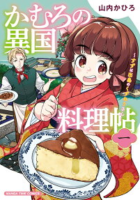 Kamuro no Ikoku Ryouri Chou: Suzu wa Dejima no Kuzuneri-san