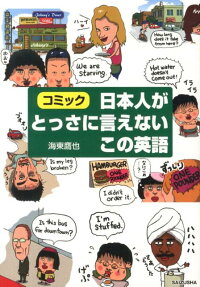 日本人がとっさに言えないこの英語