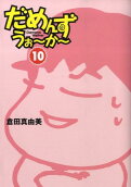 第10卷