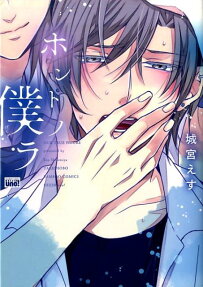 Honto no Bokura