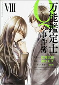 第8卷