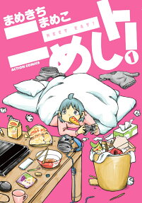 ニートめし!