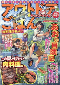 アウトドアごはん