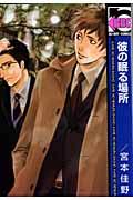 Kare no Nemuru Basho