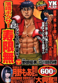 落語ボクサー寿限無