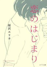 Koi no Hajimari