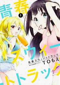 Seishun Sweet Track