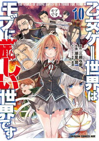 乙女ゲー世界はモブに厳しい世界です = THE WORLD OF OTOME GAMES IS A TOUGH FOR MOBS