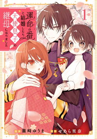 Unmei no Ban to Kekkon Shitara, Tenshi Musuko no Mamahaha ni Narimashita