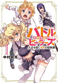 バトルヒーラーズ