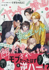 Yankee Manga ni Tensei Shitara, Naze ka Souchou ni Ezuke Sareteimasu.