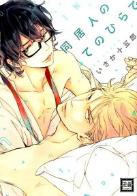 Doukyonin no Tenohira de