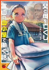 Chichi to Haha wo Nakushi Toyama no Yamagoya de Hataraku Hanashi