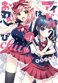 Idol wa Oshinobi chu♡