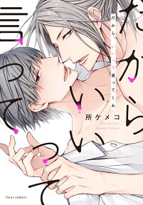 だから、いいって言ってくれ
