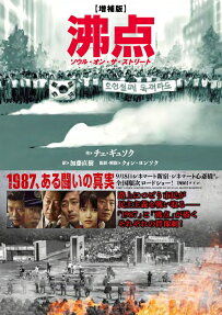 沸点 : ソウル・オン・ザ・ストリート