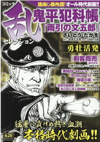コミック乱セレクション勇壮活発