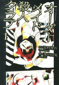 Made-To-Order Satsujin Club