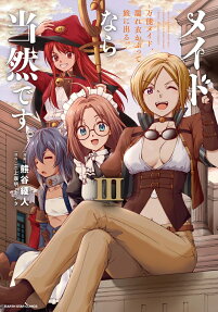 Looks like a Job for a Maid! The Tales of a Dismissed Supermaid
