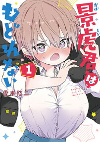 Kagetora-kun wa Modorenai