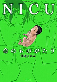 NICU命のものがたり
