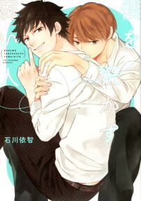 Boku wo Taburakasu: Yowai Hito