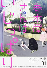 Harukiya-san wa Ijippari