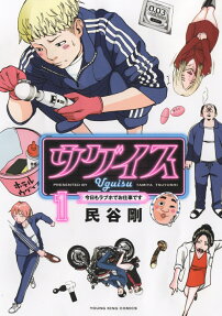 ウグイス : 今日もラブホでお仕事です