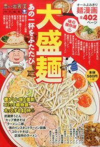 大盛麺