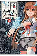 Oukoku Game