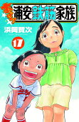 Vol. 17
