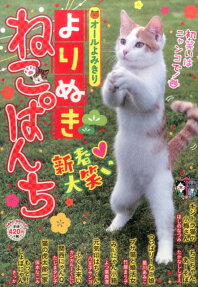 よりぬき ねこぱんち