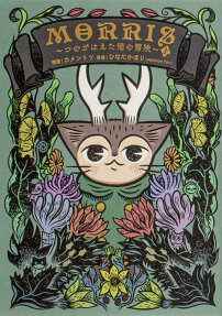 Morris: Tsuno ga Haeta Neko no Bouken