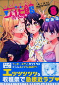 Vol. 8