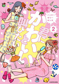 Kimi ni Kawaii to Sakebitai