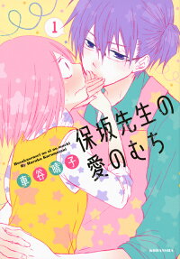 Hosaka Sensei no Ai no Muchi