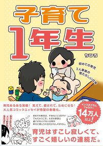 子育て1年生 : 初めての育児3人家族の慌ただしい日常