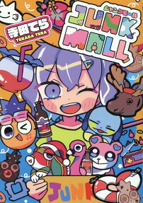 ジャンクモール = JUNK MALL
