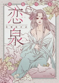 Rensen: Hana no Koe Yowa