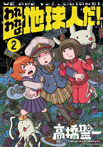 Wareware wa Chikyuujin da