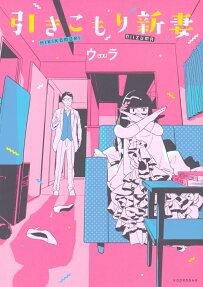Hikikomori Niizuma