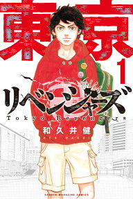 東京卍復仇者