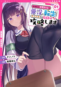 Trapped as the Villain in My Favorite Dating SIM: But I Know How to Win over All the Heroines!