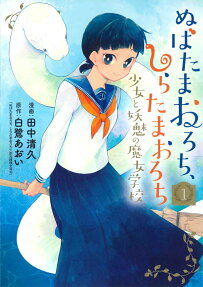 Nubatama Orochi, Shiratama Orochi: Shoujo to Youmi no Majo Gakkou