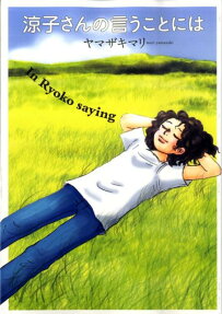 Ryouko-san no Iuu Koto ni wa