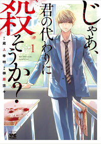 じゃあ、君の代わりに殺そうか? = Well,shall I murder instead of you?
