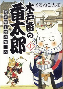 Kidoban no Bantarou: Mukashi no Hanashi to Shoku no Tanoshimi