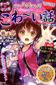 オール☆マンガすぐそばにある!こわ〜い話