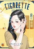 8권